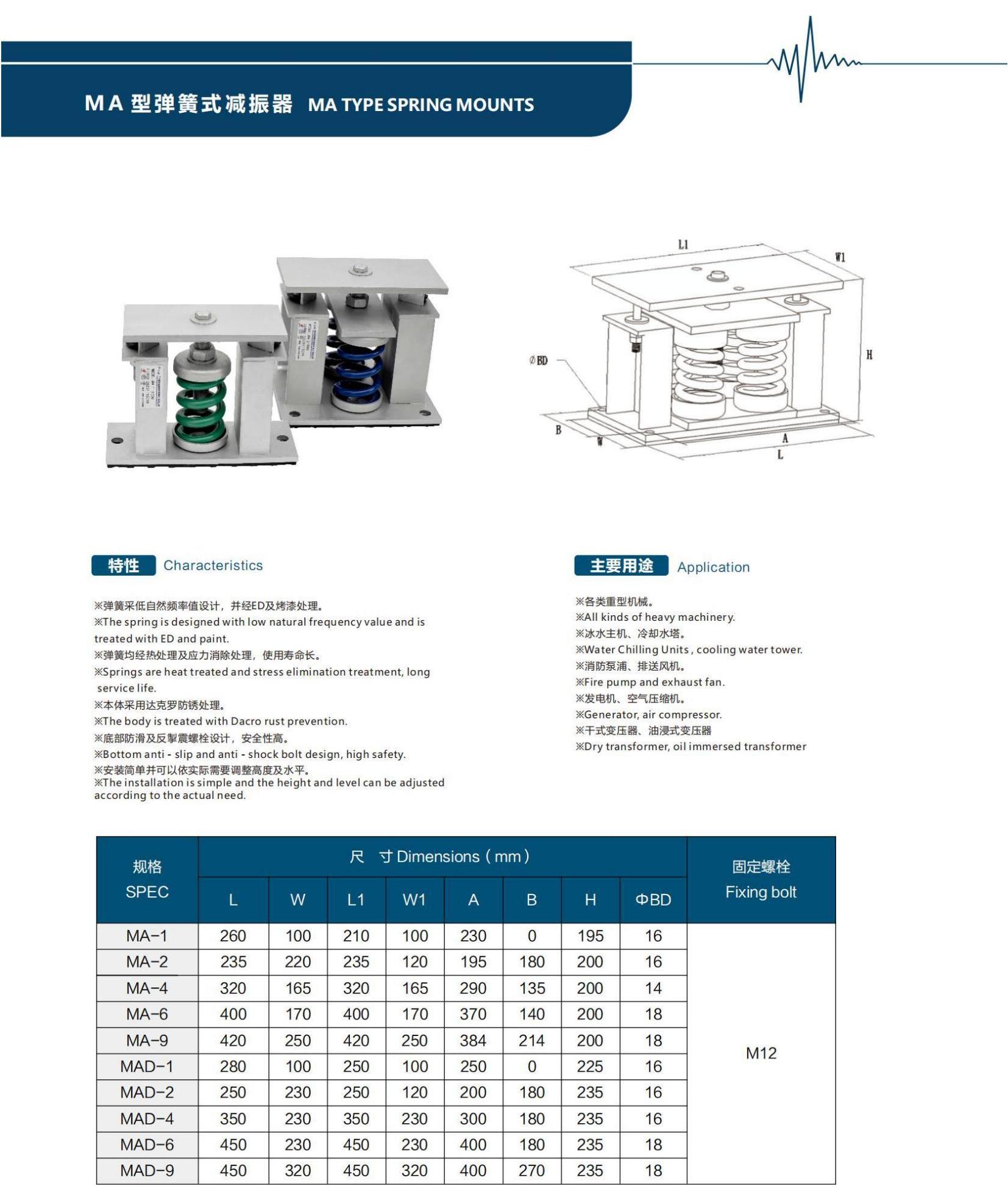 MA型弹簧式减振器